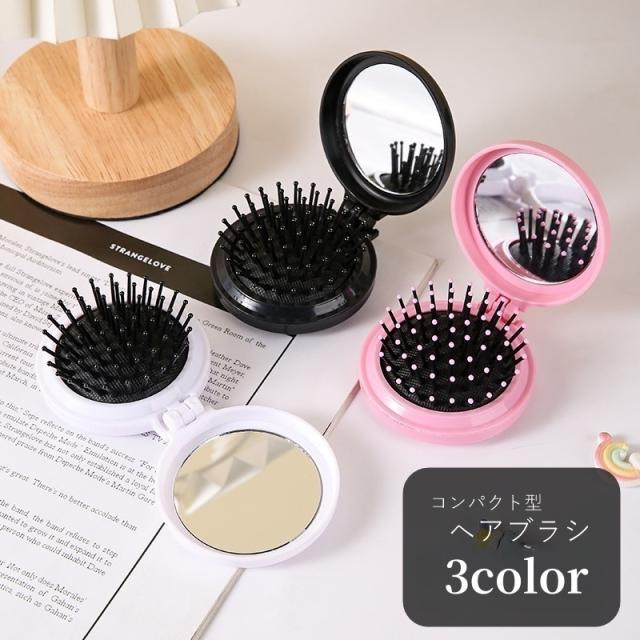 ヘアブラシ コーム コンパクトミラー レディース 女性 ファッション