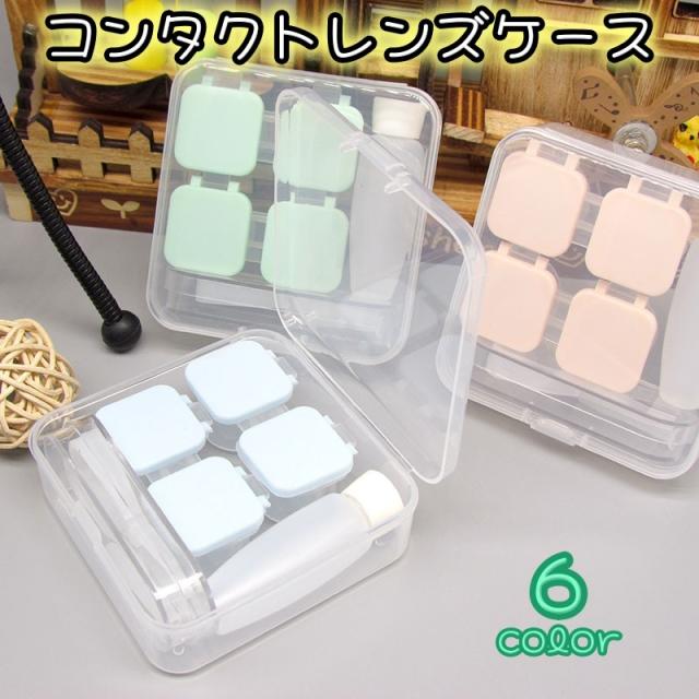 コンタクトレンズケース ソフトレンズ用 ソフト用ケース コンタクト