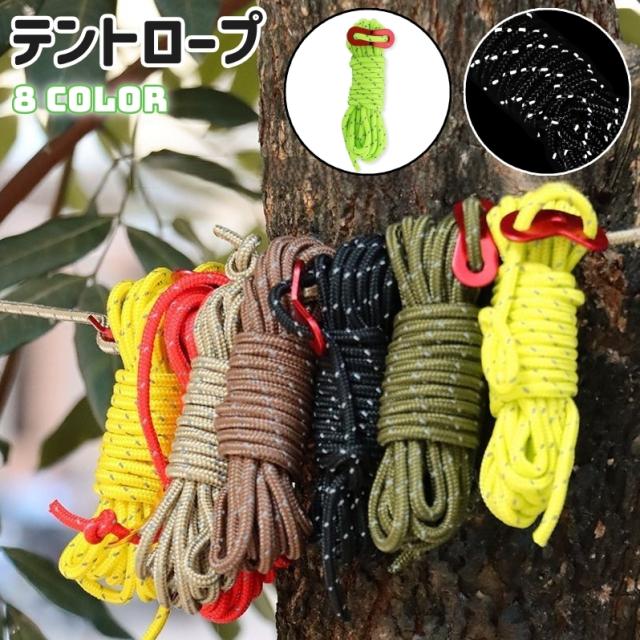 テントロープ ガイロープ タープロープ ガイライン パラコード 張り綱