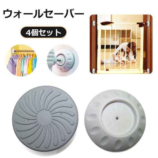 ウォールセーバー 4個セット ベビーゲート ペットゲート つっぱり 