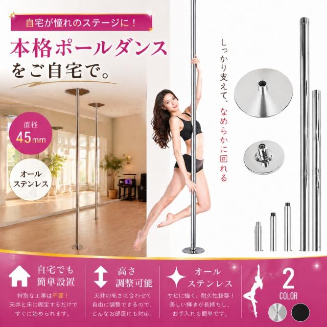 ポールダンス ポール 練習用 スタティック スピニング 工事不要 サイズ
