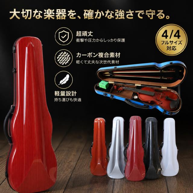 バイオリンケース 4／4サイズ ハードケース 楽器 3way ストラップ付き 手提げ リュック ショルダー 肩掛け 防水 軽量