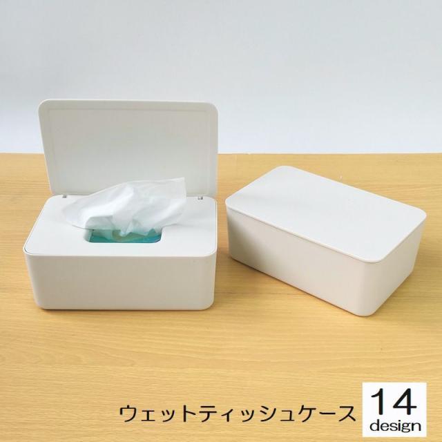 ウェットティッシュケース ウェットティッシュボックス インテリア