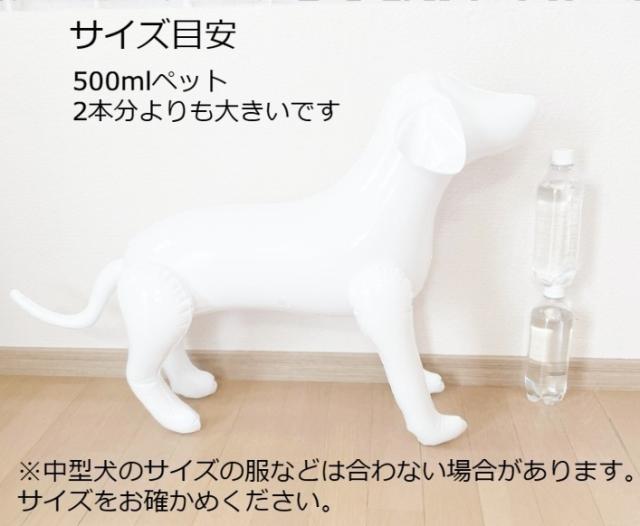 エアーマネキン トルソー 犬 ドッグ 空気式 犬服展示 ディスプレイ
