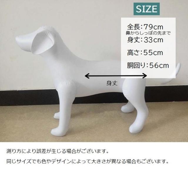 エアーマネキン トルソー 犬 ドッグ 空気式 犬服展示 ディスプレイ