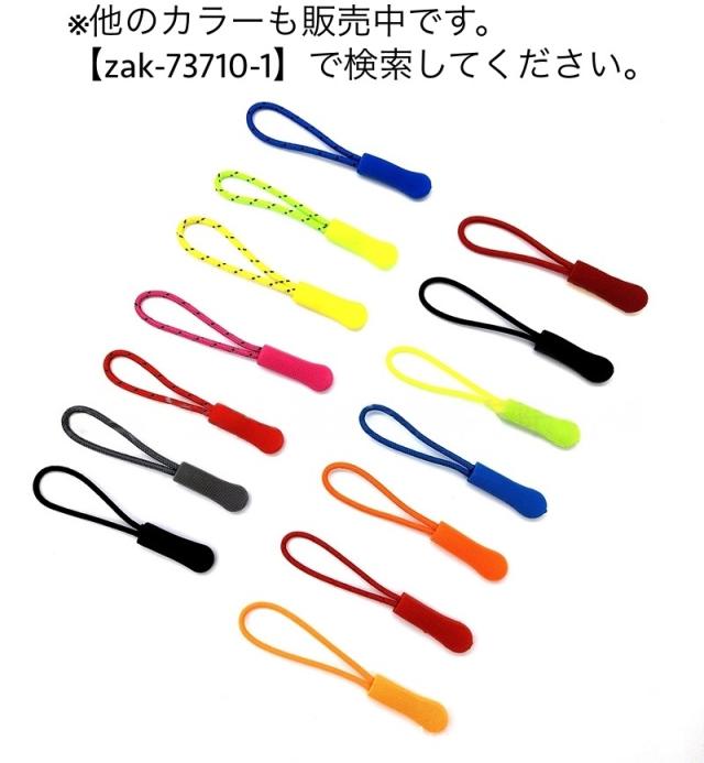 10本セット ジッパータブ ジッパープル ジッパー つまみ 引き手 ひも