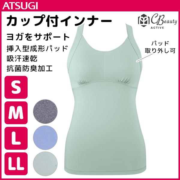 Cbeauty Active クリアビューティーアクティブ ヨガをサポート カップ付きインナー キャミソール アツギ Atsugi レディースインナー 婦の通販はau Pay マーケット モテ下着aupayマーケット店