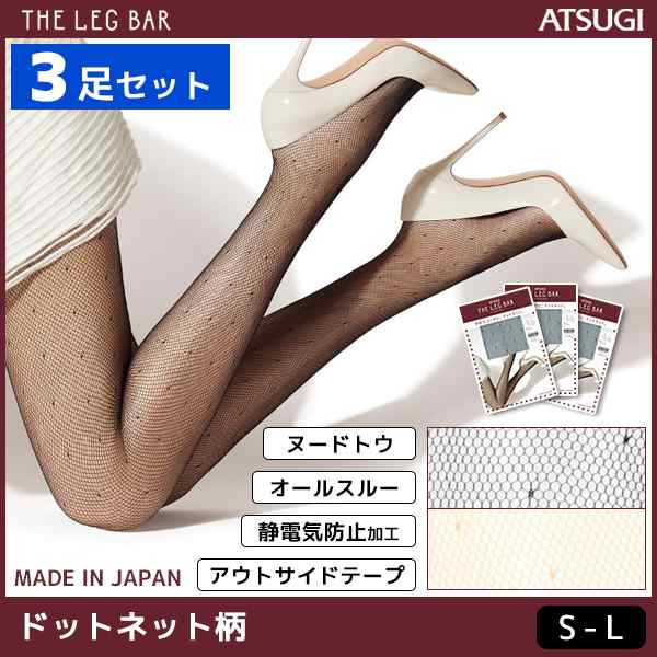 3枚セット Atsugi The Leg Bar アツギザレッグバー 柄ストッキング パンティストッキング パンスト レディース 結婚式 女性 パンティーの通販はau Pay マーケット モテ下着aupayマーケット店