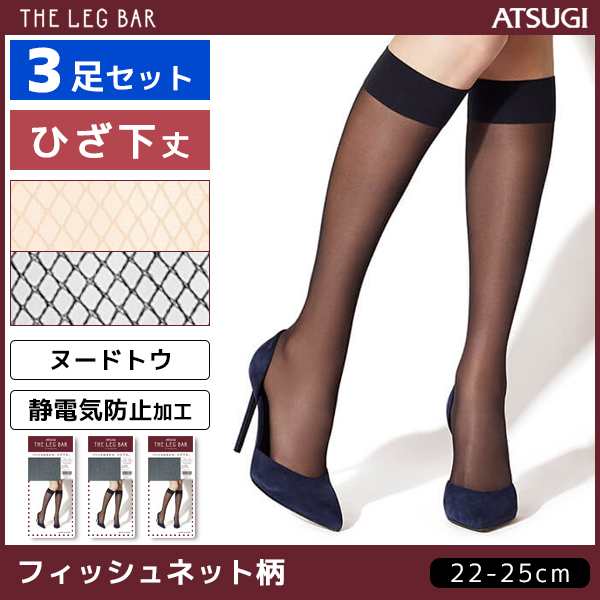 3枚セット Atsugi The Leg Bar アツギザレッグバー 柄ストッキング ひざ下丈 パンティストッキング パンスト レディース 結婚式 女性 の通販はau Pay マーケット モテ下着aupayマーケット店