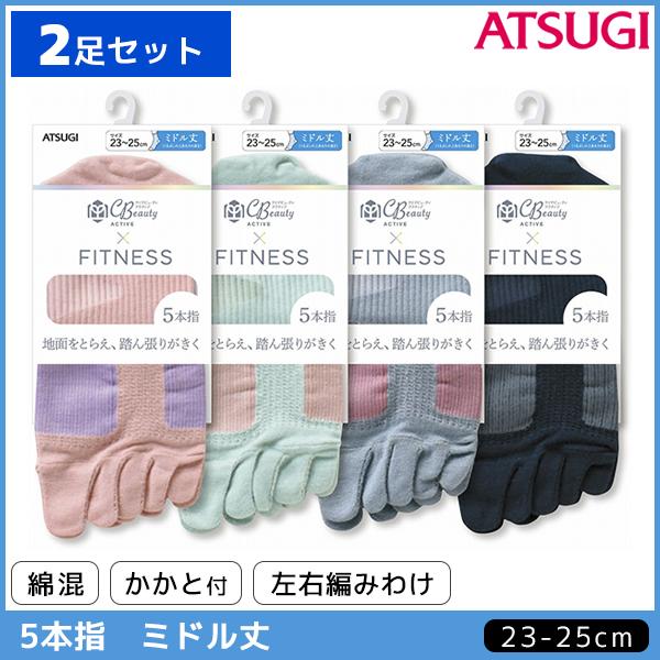 2枚セット Cbeauty Active クリアビューティーアクティブ レディースソックス 5本指 ミドル丈 くつした くつ下 靴下 アツギ Atsugi 女の通販はau Pay マーケット モテ下着aupayマーケット店