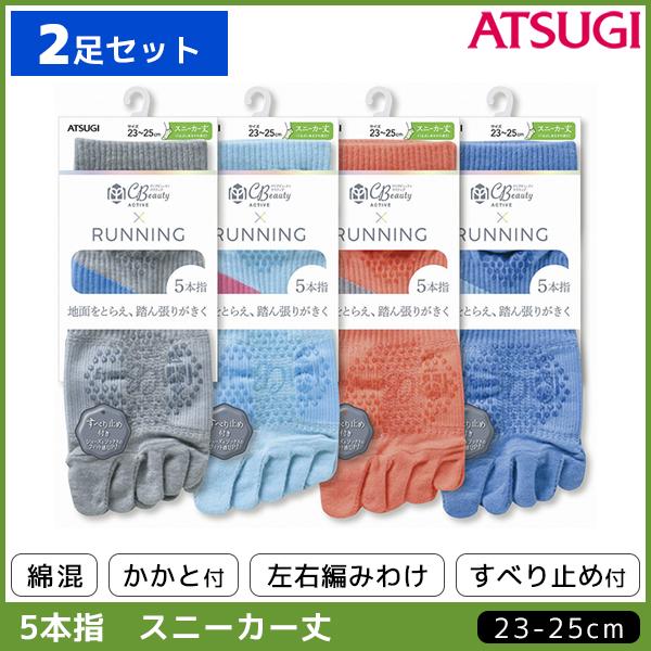 2枚セット Cbeauty Active クリアビューティーアクティブ レディースソックス 5本指 すべり止め付き スニーカー丈 くつした くつ下 靴下 の通販はau Pay マーケット モテ下着aupayマーケット店