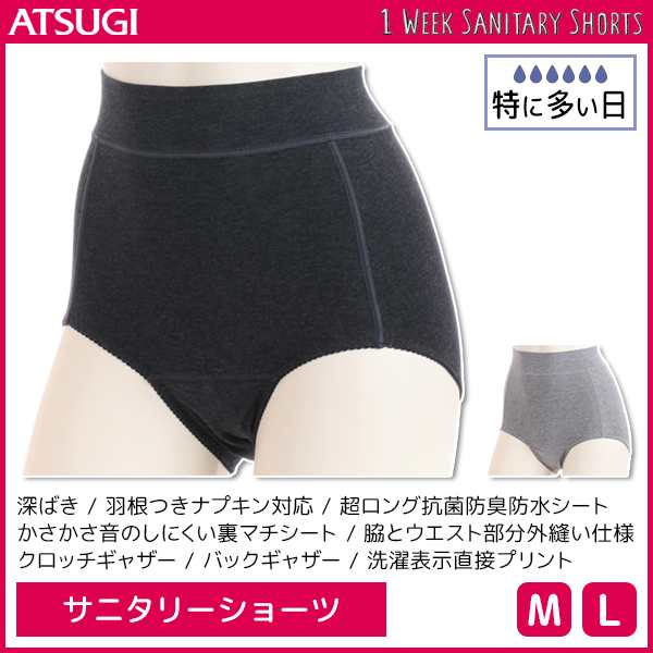 1week サニタリーショーツ 生理用パンツ 深履きタイプ 特に多い夜用