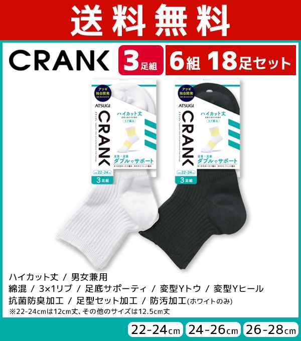 送料無料6組セット 計18足 CRANK クランク 男女兼用 ソックス