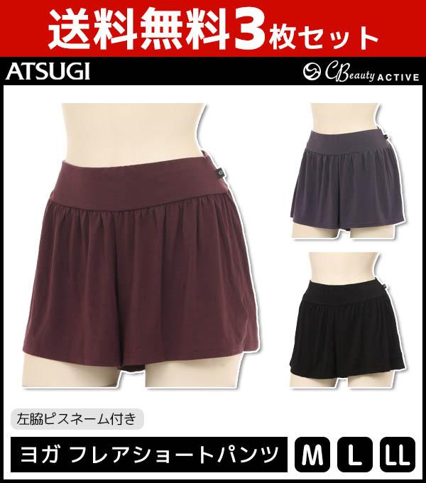送料無料3枚セット Cbeauty Active クリアビューティーアクティブ イージーパンツ フレアショートパンツ ボトムス アツギ Atsugi ボトの通販はau Pay マーケット モテ下着aupayマーケット店