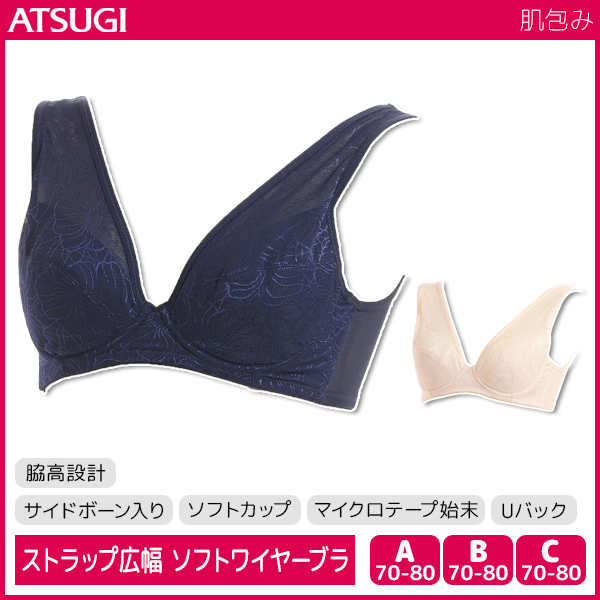 肌包み ソフトワイヤーブラジャー ストラップ広幅ラン型 ブラ アツギ Atsugi レディース レディースインナー レディス ブラジャー ハーの通販はau Pay マーケット モテ下着aupayマーケット店