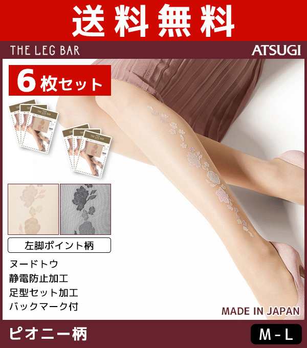 送料無料6枚セット Atsugi The Leg Bar アツギザレッグバー ピオニー柄ストッキング パンティストッキング パンスト 女性 婦人 黒 ストの通販はau Pay マーケット モテ下着aupayマーケット店