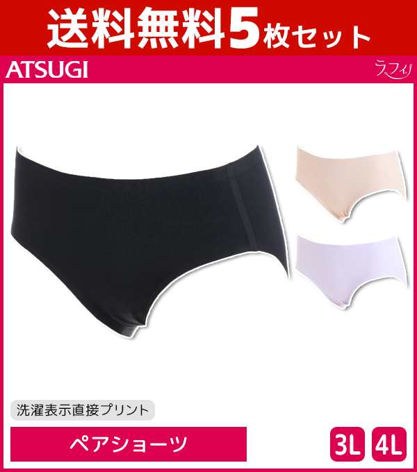 送料無料5枚セット ラフィ ショーツ ペアショーツ パンツ 大きいサイズ アツギ Atsugi レディース レディス レディースインナー パンテの通販はau Pay マーケット モテ下着aupayマーケット店