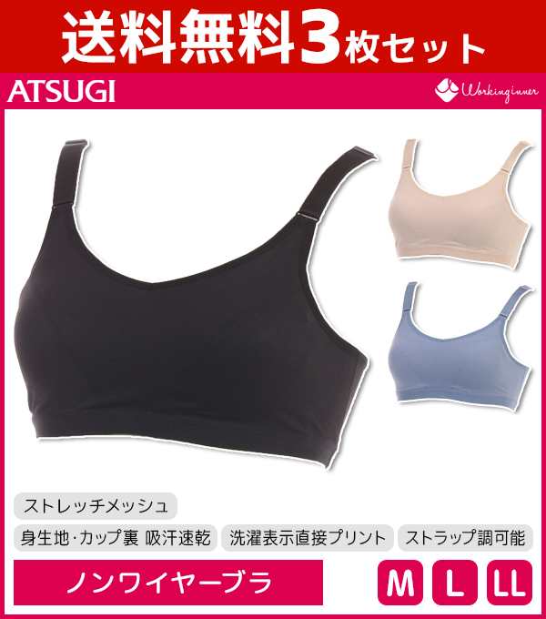 送料無料3枚セット Working Inner ワーキングインナー ストレッチメッシュ ブラジャー アツギ Atsugi レディース レディス レディースの通販はau Pay マーケット モテ下着aupayマーケット店