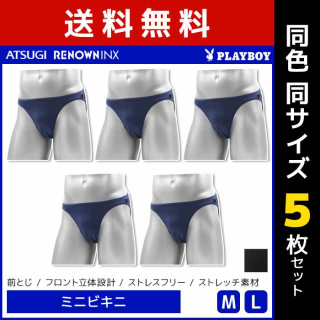 送料無料 同色5枚セット PLAYBOY プレイボーイ ミニビキニ メンズパンツ アツギ ATSUGI メンズ 男性 男性用 パンツ ビキニパンツ  ビキの通販はau PAY マーケット モテ下着auPAYマーケット店 au PAY マーケット－通販サイト