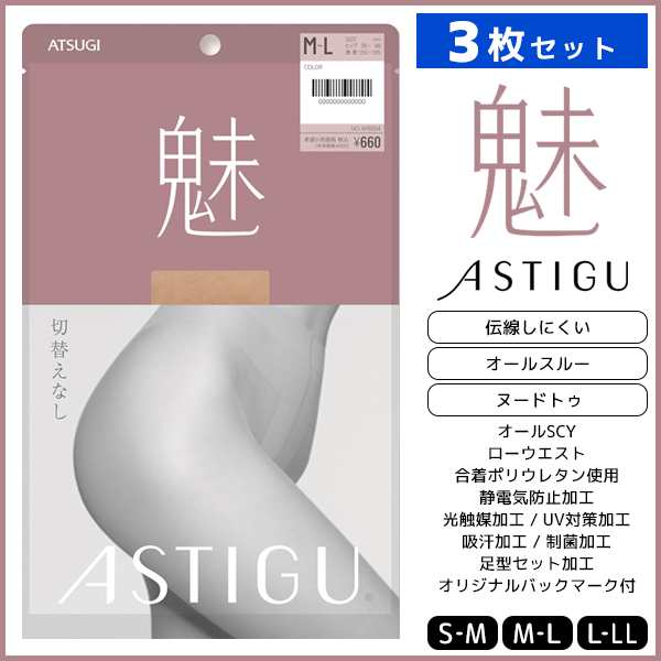 3枚セット ASTIGU アスティーグ 魅 切り替えなし オールスルー