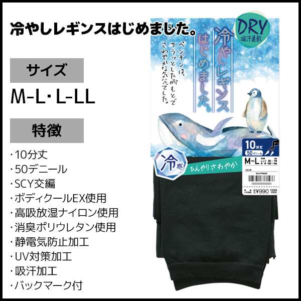 同色3枚セット 冷やしレギンスはじめました。10分丈 レギンス DRY 吸汗速乾 50デニール アツギ ATSUGI| スパッツ レギンス トレンカ  レギの通販はau PAY マーケット モテ下着auPAYマーケット店 au PAY マーケット－通販サイト