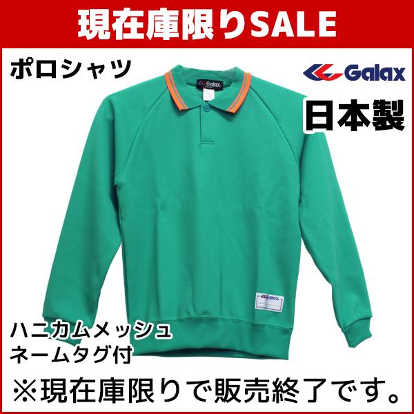 数量限定sale 訳あり処分品 小学体操服長袖トレーナー トレーニングウェア Eグリーン ニットポロシャツ サイズ100 110 120 140 Sale セーの通販はau Pay マーケット モテ下着aupayマーケット店