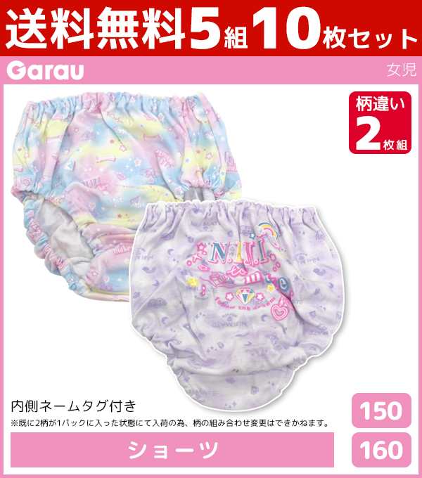 送料無料5組セット 計10枚 女児 ショーツ 柄違い 2枚組 女の子 パンツ 綿100% 子供 ガロー Garau ガールズ ティーンズ ジュニア  キッズの通販はau PAY マーケット モテ下着auPAYマーケット店 au PAY マーケット－通販サイト