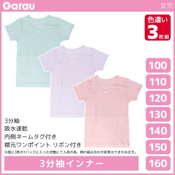 綿100% 3分袖Tシャツ 2枚セット女の子 - トップス(その他)