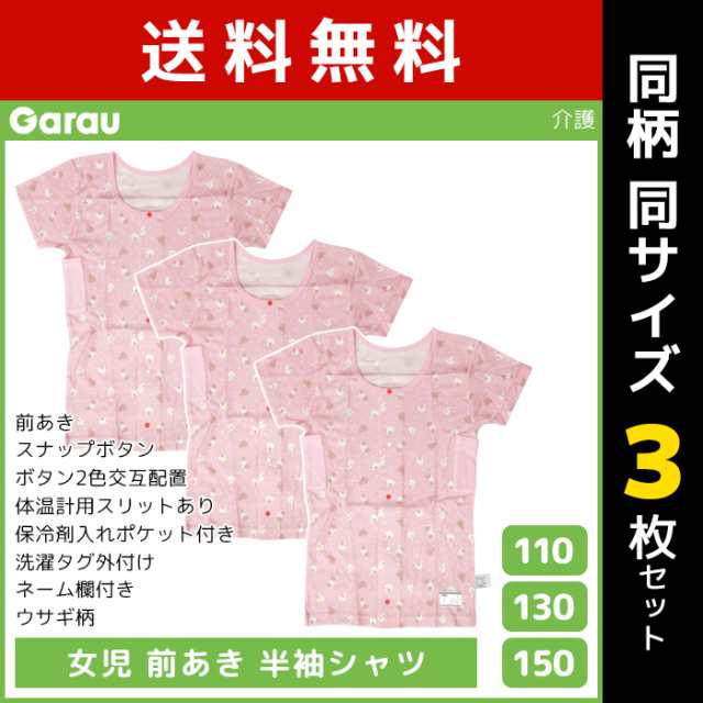 送料無料 同柄3枚セット 女児 前開き 半袖シャツ Tシャツ 介護肌着