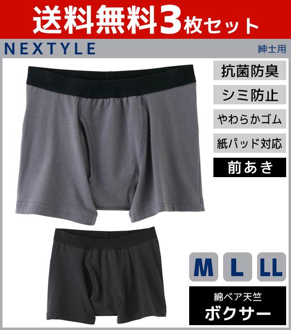 送料無料3枚セット Nextyle 機能ボトム 紙パッド対応 ボクサーブリーフ 前あき ボクサーパンツ Mサイズ Lサイズ Llサイズ グンゼ Gunze の通販はau Pay マーケット モテ下着aupayマーケット店
