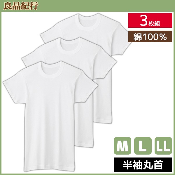 良品紀行 半袖丸首tシャツ 3枚組 Mサイズ Lサイズ Llサイズ グンゼ Gunze 綿100 メンズ 紳士 男性 半袖 半そで ｔシャツ 肌着 紳士肌の通販はau Pay マーケット モテ下着aupayマーケット店