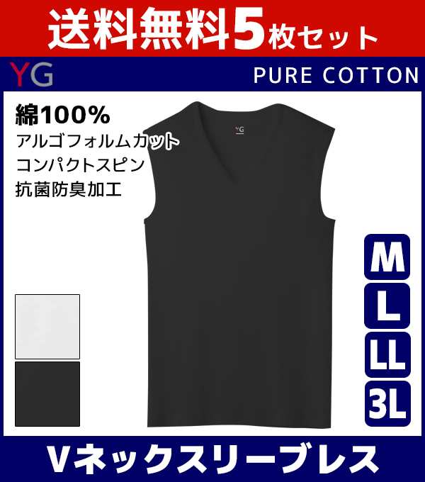 送料無料5枚セット Yg ワイジー Cotton 綿100 Vネックスリーブレスシャツ Mサイズ 3l グンゼ Gunze メンズ インナー インナーシャツ の通販はau Pay マーケット モテ下着aupayマーケット店 送料無料5枚セット Yg ワイジー Cotton 綿100 Vネックスリーブレスシャツ Mサイズ 3l グンゼ Gunze メンズ インナー インナーシャツ の通販はau Pay マーケット モテ下着aupayマーケット店