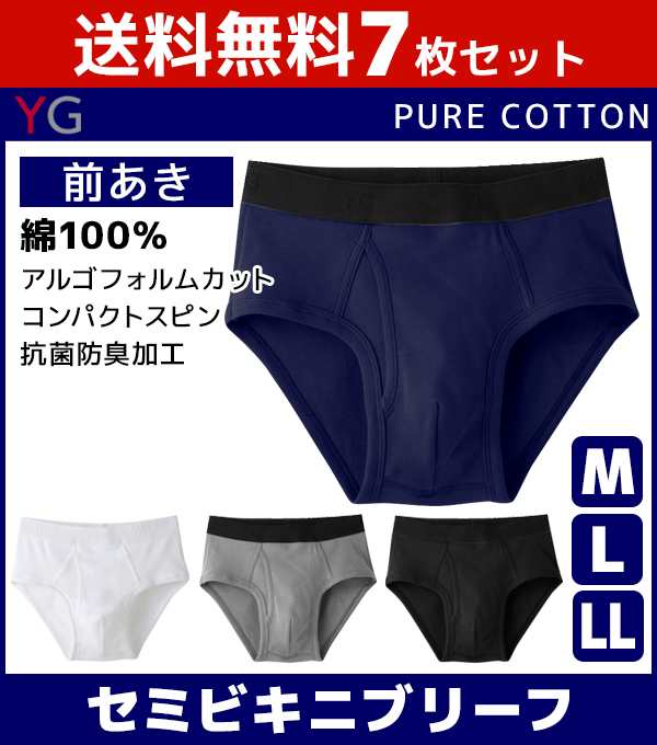 送料無料7枚セット YG ワイジー COTTON 綿100% セミビキニブリーフ 前