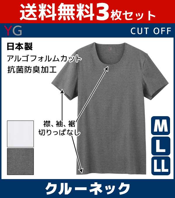 送料無料3枚セット Yg ワイジー Cut Off カットオフ クルーネックtシャツ 半袖丸首 グンゼ Gunze 日本製 大きいサイズ 肌着 男性下着 の通販はau Pay マーケット モテ下着aupayマーケット店