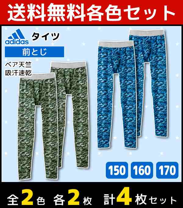 2色2枚ずつ 送料無料4枚セット ジュニアメンズ adidas アディダス