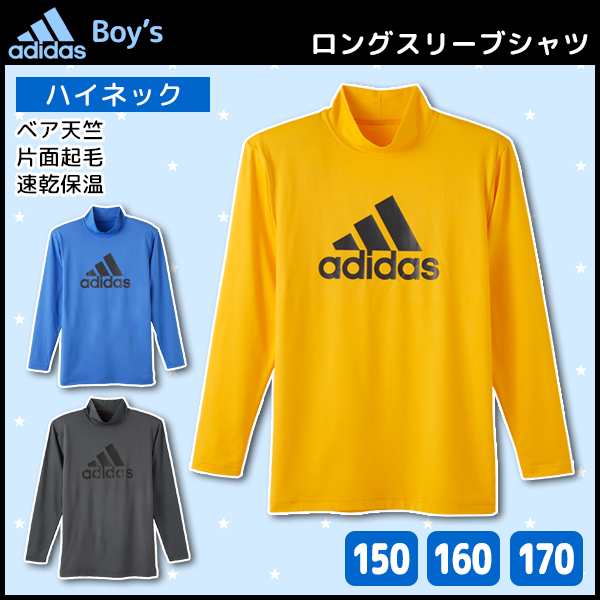 ジュニアメンズ Adidas アディダス ハイネックロングスリーブtシャツ 長袖 グンゼ Gunze キッズ おしゃれ 男性下着 男の子 子供下着 子の通販はau Pay マーケット モテ下着aupayマーケット店