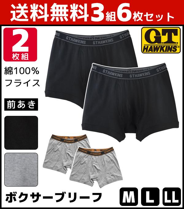 送料無料3組セット 計6枚 G T Hawkins ホーキンス ボクサーブリーフ 前あき 2枚組 グンゼ Gunze 綿100 ボクサーパンツ メンズインナーの通販はau Pay マーケット モテ下着aupayマーケット店