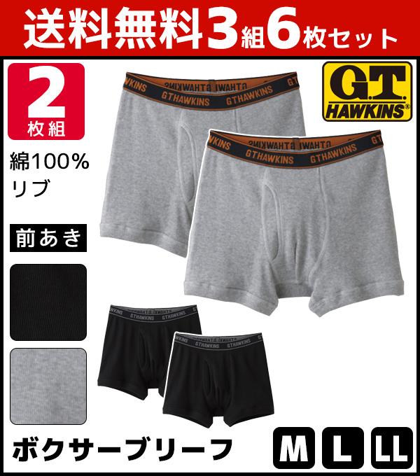 送料無料3組セット 計6枚 G T Hawkins ホーキンス ボクサーブリーフ 前あき 2枚組 グンゼ Gunze 綿100 ボクサーパンツ メンズインナーの通販はau Pay マーケット モテ下着aupayマーケット店