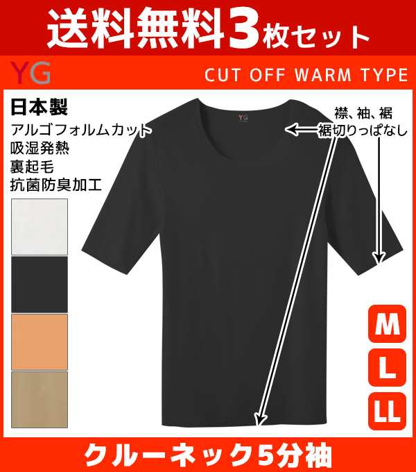 送料無料3枚セット Yg ワイジー Cut Off カットオフ クルーネック5分袖tシャツ 長袖丸首 グンゼ Gunze 日本製 防寒インナー 温感 ヒートの通販はau Pay マーケット モテ下着aupayマーケット店