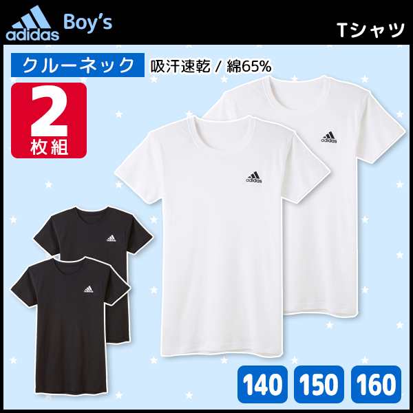 ジュニアメンズ Adidas アディダス クルーネックtシャツ 半袖丸首 2枚組 140cm 150cm 160cm グンゼ Gunze 半袖インナー キッズ おしゃの通販はau Pay マーケット モテ下着aupayマーケット店