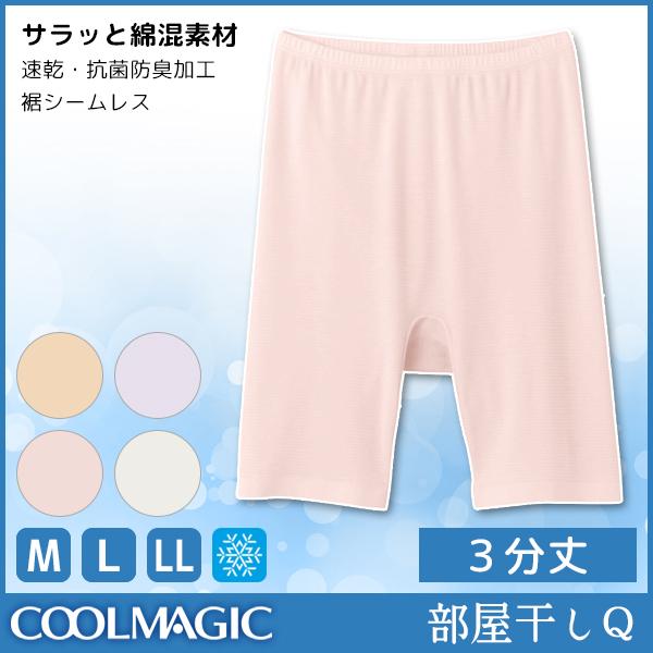 Coolmagic クールマジック 部屋干し対応 微強燃綿混シームレス 3分丈ボトム 日本製 グンゼ Gunze 涼感 レディース インナー 夏用 下着 肌の通販はau Pay マーケット モテ下着aupayマーケット店