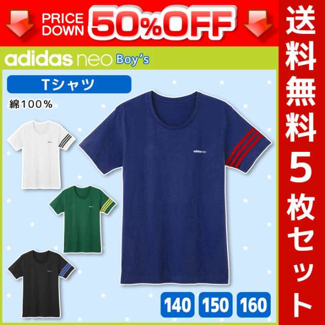 50 Off 送料無料5枚セット ジュニアメンズ Adidas Neo アディダスネオ クルーネックtシャツ 半袖丸首 140cm 150cm 160cm グンゼ Gunze 訳の通販はau Pay マーケット モテ下着aupayマーケット店