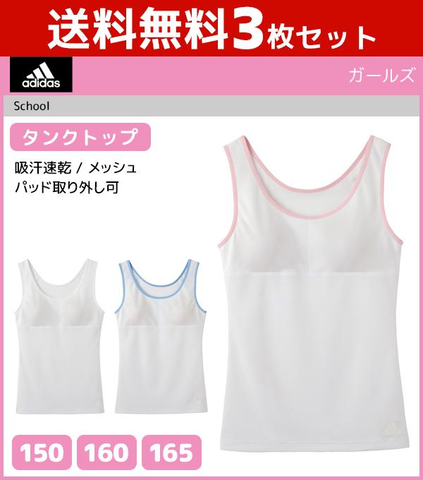 送料無料3枚セット ジュニアレディース Adidas アディダス タンクトップ パッド入り グンゼ Gunze 子供下着 タンク キッズ ジュニア ガの通販はau Pay マーケット モテ下着aupayマーケット店