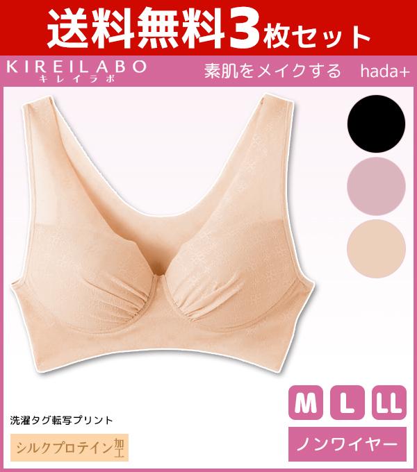送料無料3枚セット Kireilabo キレイラボ Hada ノンワイヤーブラジャー グンゼ Gunze ブラジャー ブラ ノンワイヤーブラ インナーウエアの通販はau Pay マーケット モテ下着aupayマーケット店