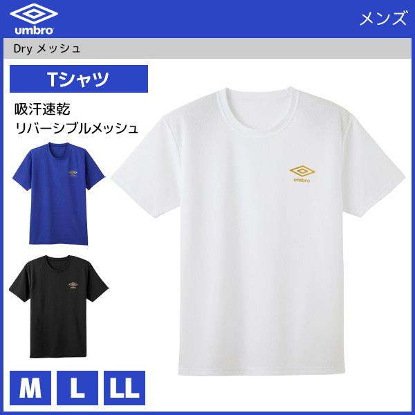 Umbro アンブロ クルーネックtシャツ 半袖丸首 グンゼ Gunze メンズ インナーシャツ Tシャツ メンズインナー ティーシャツ インナー メの通販はau Pay マーケット モテ下着aupayマーケット店