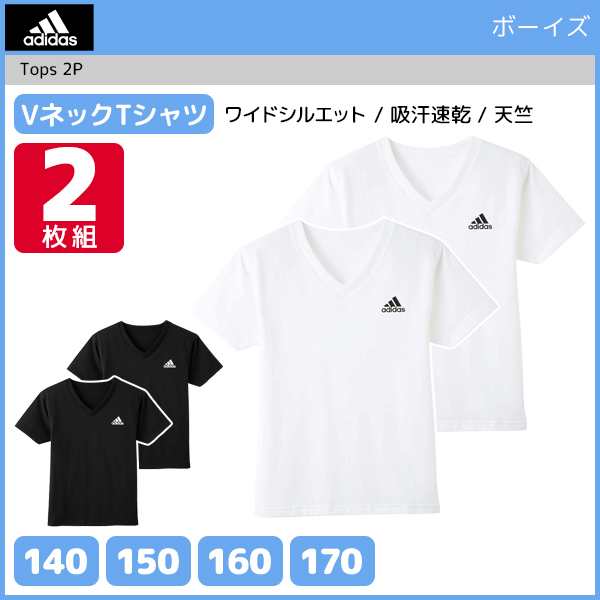 ジュニアメンズ Adidas アディダス Vネックtシャツ 半袖v首 2枚組 グンゼ Gunze 半袖インナー キッズ おしゃれ 男性下着 男の子 子供下の通販はau Pay マーケット モテ下着aupayマーケット店