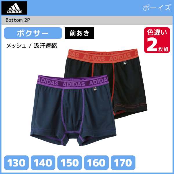 ジュニアメンズ Adidas アディダス ボクサーブリーフ 2枚組 前あき グンゼ Gunze ボクサーパンツ ボクサー パンツ キッズ おしゃれ 男の通販はau Pay マーケット モテ下着aupayマーケット店