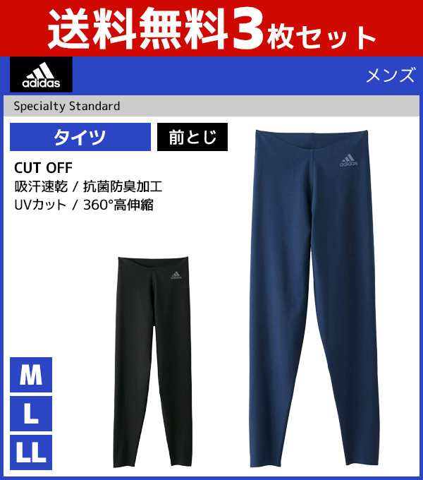 送料無料3枚セット adidas アディダス CUT OFF カットオフ タイツ 前