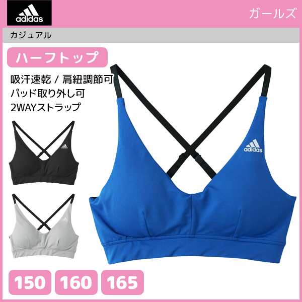 ジュニアレディース adidas アディダス ハーフトップ パッド入り 150cm 160cm 165cm グンゼ GUNZE スポーツブラジャー  子供下着 | ブラジの通販はau PAY マーケット - モテ下着auPAYマーケット店