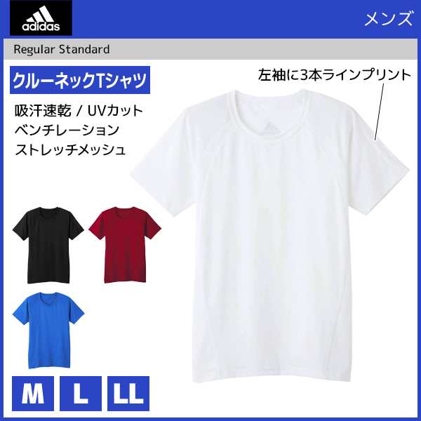 Adidas アディダス クルーネックtシャツ 半袖丸首 グンゼ Gunze メンズ インナーシャツ Tシャツ メンズインナー ティーシャツ インナーの通販はau Pay マーケット モテ下着aupayマーケット店